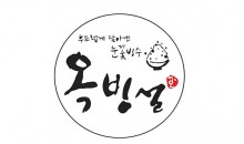 Okbingsul