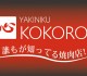 NHÀ HÀNG YAKINKU KOKORO 0
