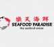 Seafood Paradise Marina Bay Sands 0