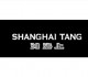 Shanghai Tang Cafè Hongqiao 0